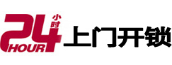 张北24小时开锁公司